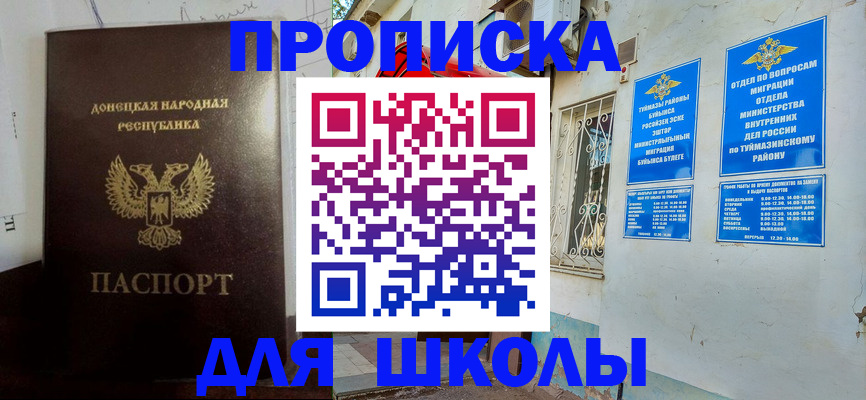 где прописаться в Амурской области