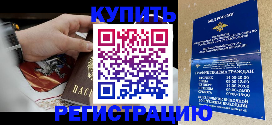 прописка ребенка в Амурской области