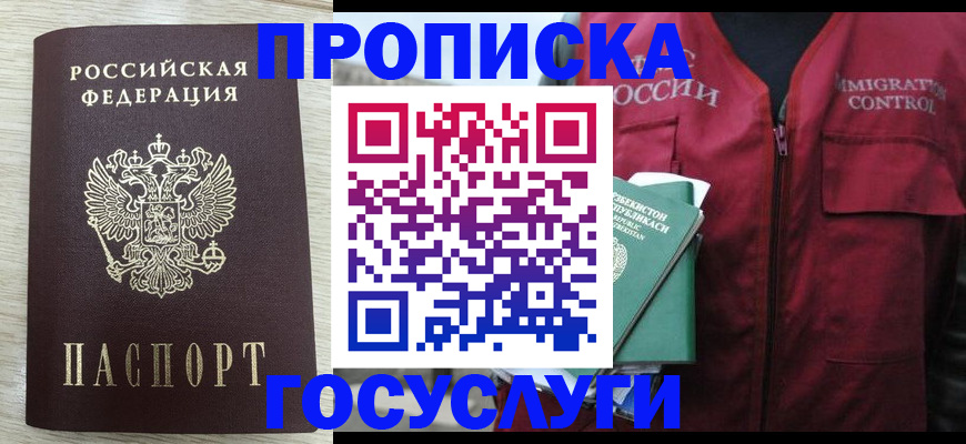 прописка от собственника в Амурской области