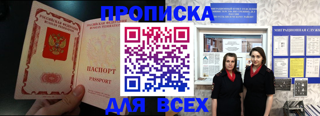 временная регистрация в Амурской области