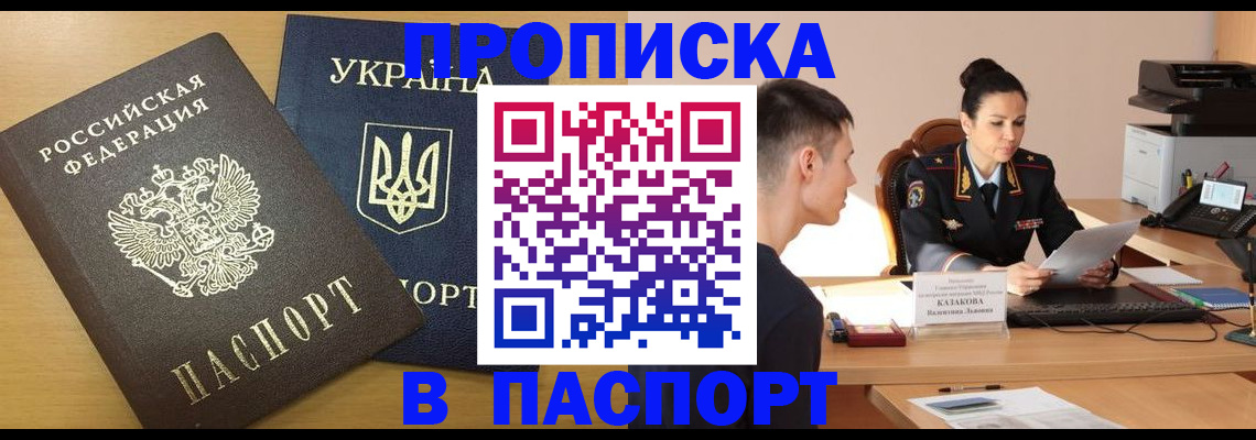 временная регистрация в Амурской области