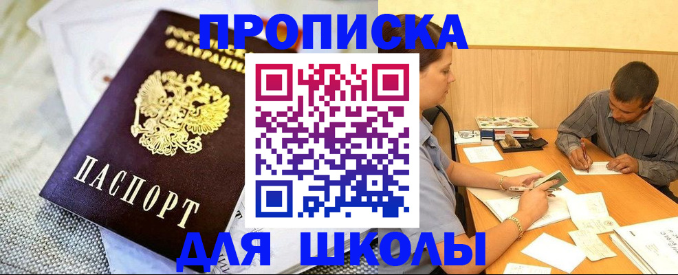 прописка для работы в Амурской области